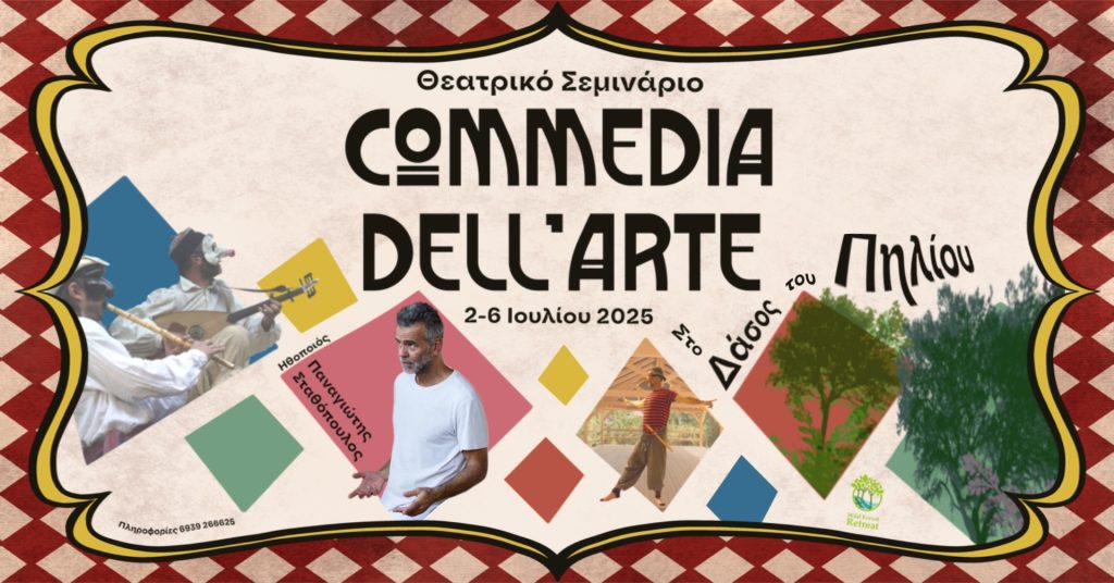 commedia dell arte seminar banner 2025